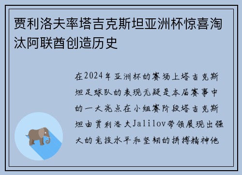 贾利洛夫率塔吉克斯坦亚洲杯惊喜淘汰阿联酋创造历史