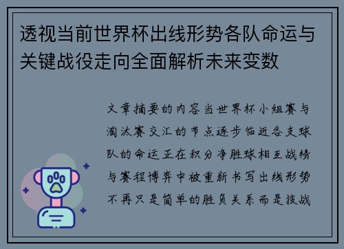 透视当前世界杯出线形势各队命运与关键战役走向全面解析未来变数