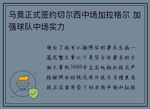 马竞正式签约切尔西中场加拉格尔 加强球队中场实力