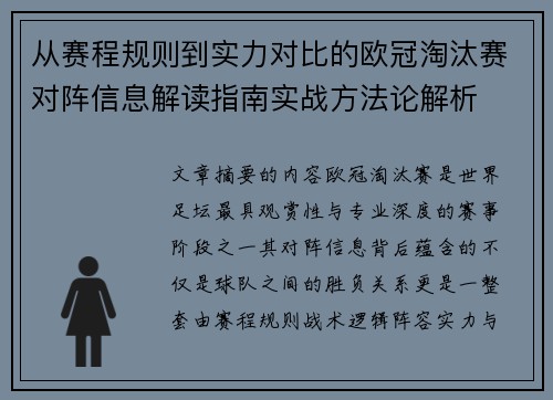 从赛程规则到实力对比的欧冠淘汰赛对阵信息解读指南实战方法论解析