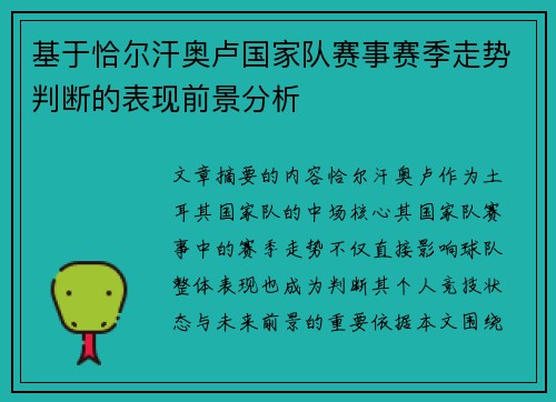 基于恰尔汗奥卢国家队赛事赛季走势判断的表现前景分析