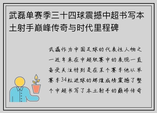 武磊单赛季三十四球震撼中超书写本土射手巅峰传奇与时代里程碑