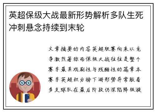 英超保级大战最新形势解析多队生死冲刺悬念持续到末轮
