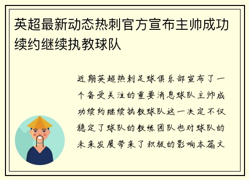 英超最新动态热刺官方宣布主帅成功续约继续执教球队