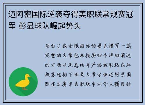 迈阿密国际逆袭夺得美职联常规赛冠军 彰显球队崛起势头